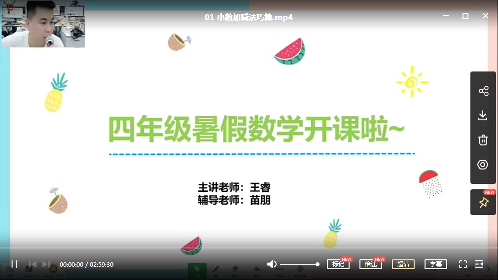 学而思网校 学而思王睿小学四年级数学10课完整版MP4视频暑假培训班-百度网盘下载