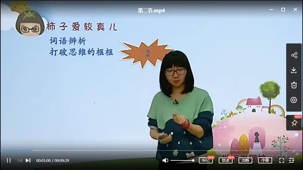 小学四年级“畅享语文”成长计划年卡(13—16级)【44讲】MP4视频百度网盘下载学而思网校出品