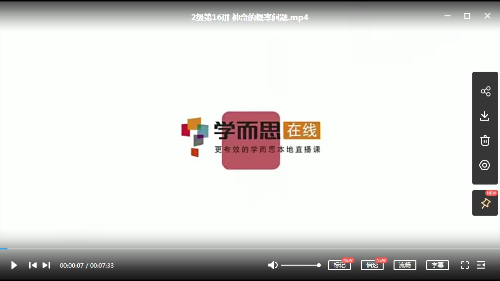 学而思网校在线-小学3+4年级（5678级）数学思维培养网课MP4视频PDF教材百度网盘下载