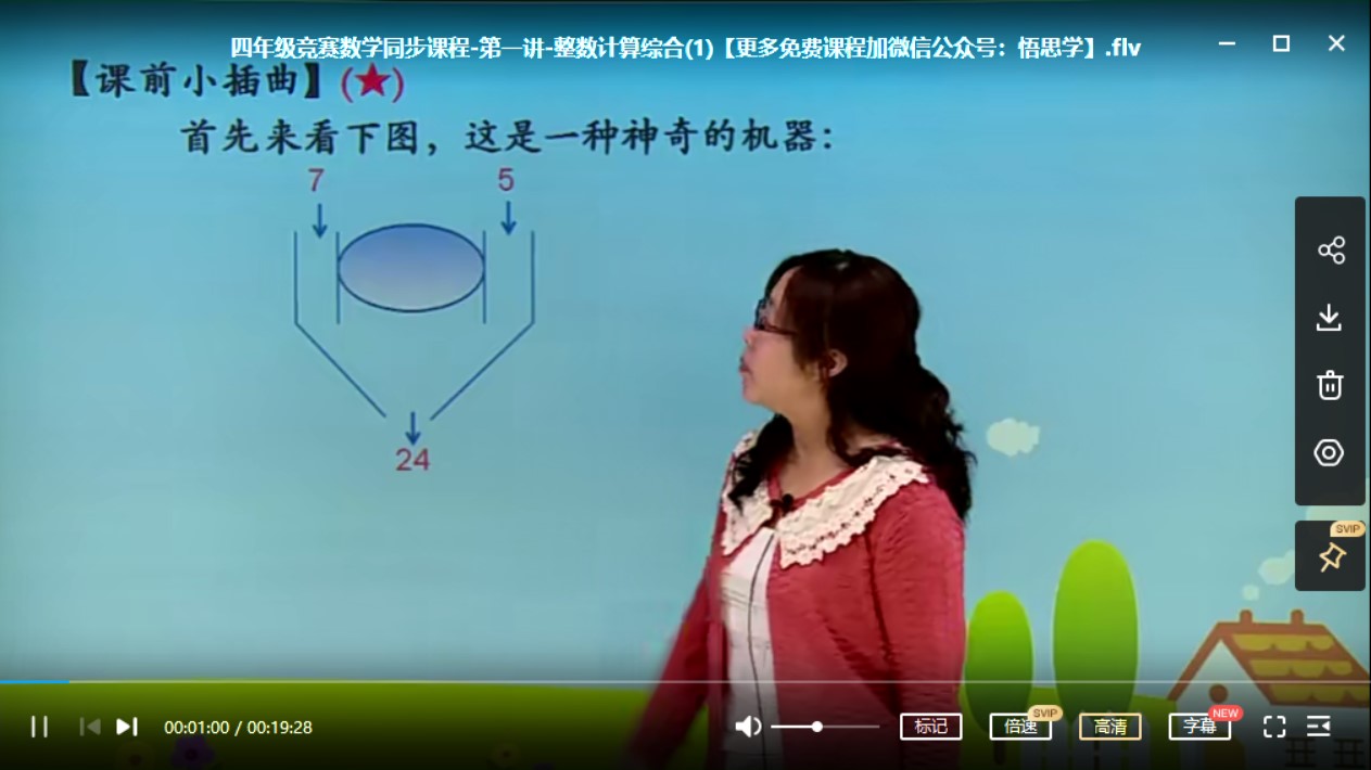 [数学思维训练]小学四年级上册竞赛数学同步课程20节完整版 MP4视频，百度网盘下载