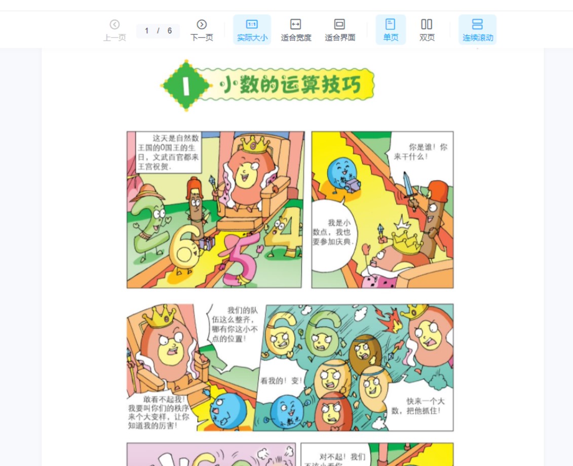 [数学思维训练]小学四年级下册竞赛数学同步课程20节完整版 MP4视频，百度网盘下载