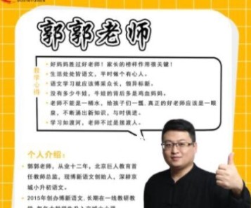 【15讲完结】海淀名师《郭郭老师五年级阅读理解》十五周特训班网课MP4视频课程+PDF文档百度网盘下载