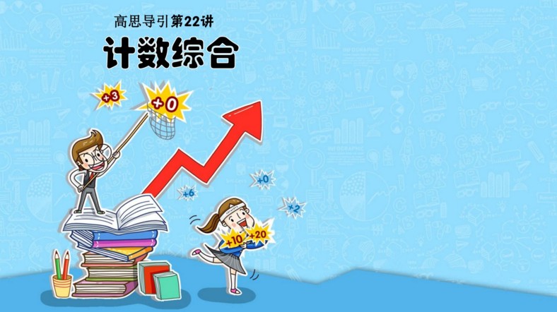 【23课完整版】《小学五年级数学思维训练》MP4视频资料百度网盘下载,五年级数学思维网课课程视频资源下载