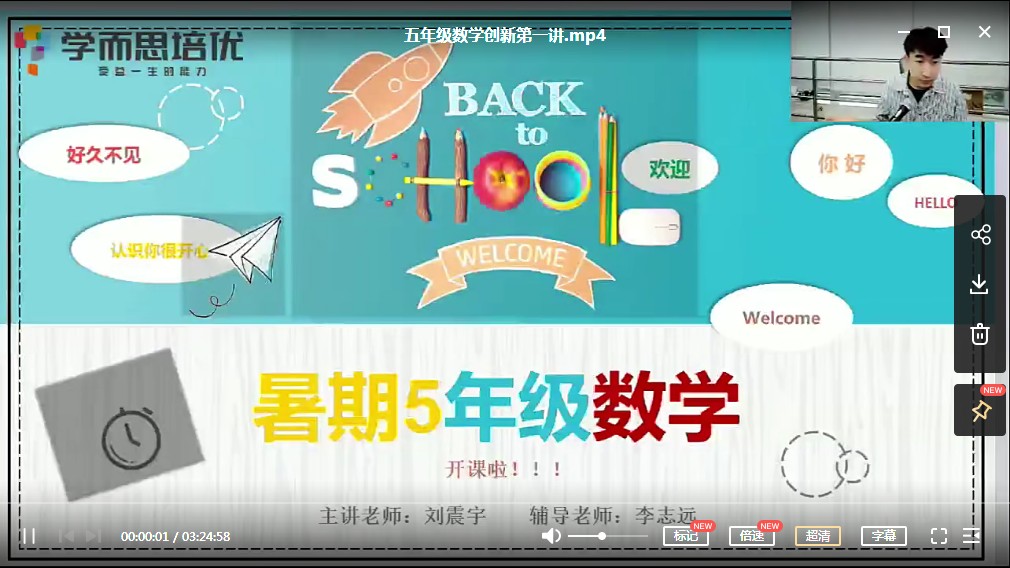 刘振宇 2020暑期 学而思 五年级数学暑期创新班,15讲MP4视频课程,PDF讲义,百度网盘下载
