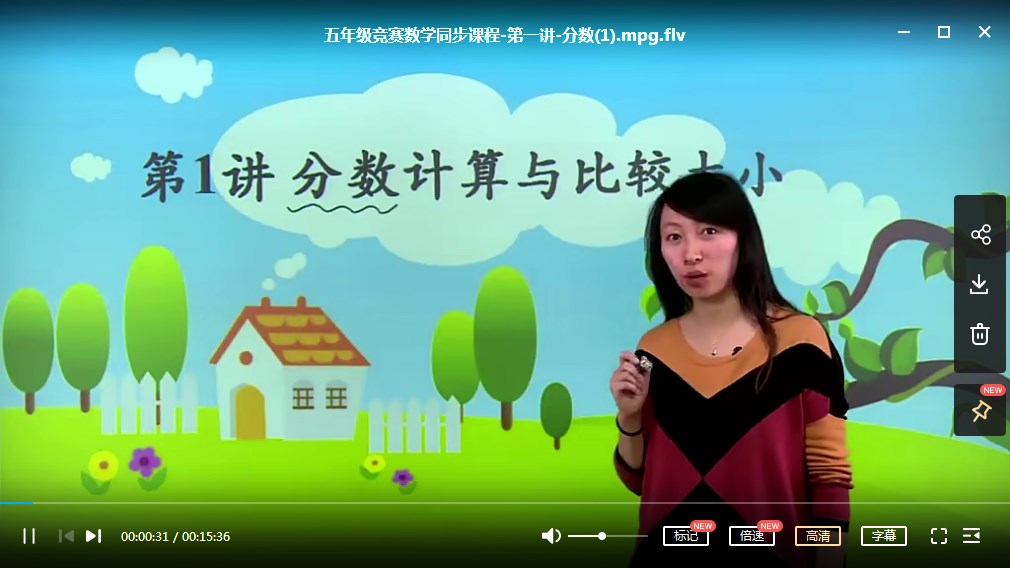 高思奥数竞赛数学思维课程：五年级上册20讲全MP4视频+PDF课本讲义，百度网盘下载