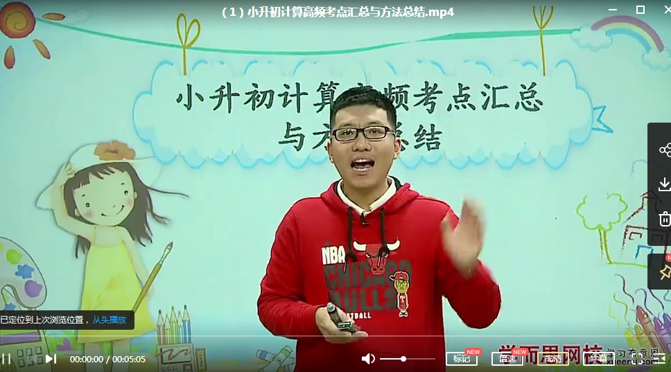 【六年级奥数课程】六年级奥数网课视频资源(竞赛班)【50讲MP4完结】百度网盘下载(小学六年级数学网课培训)