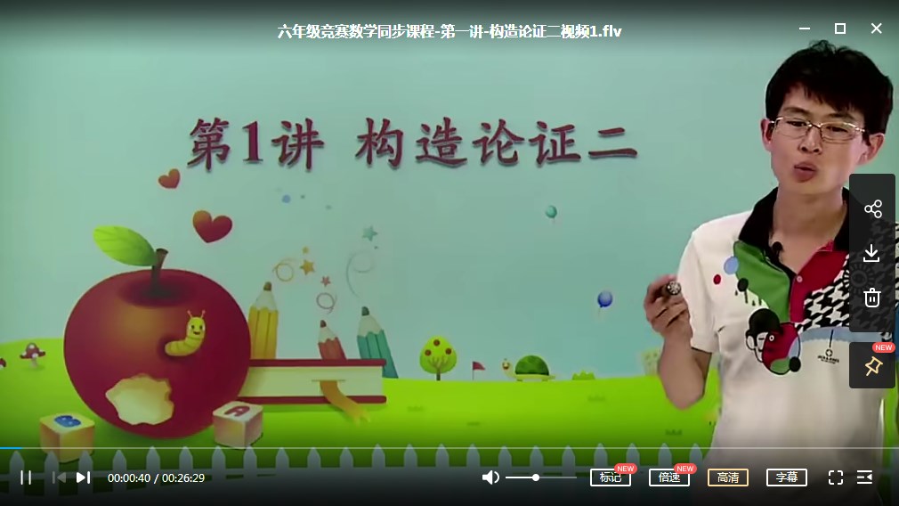 高思奥数竞赛数学思维课程：六年级下册20讲全MP4视频+PDF课本讲义，百度网盘下载