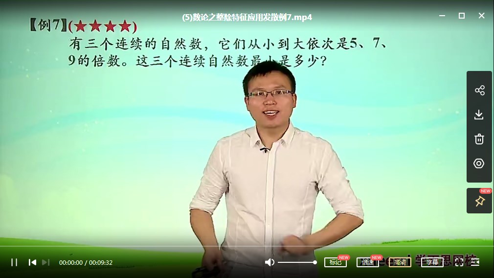 学而思：小学六年级奥数学习综合课程合集（全套系列）完整版MP4视频课，百度网盘下载