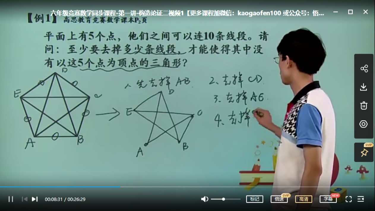 [数学思维训练]小学六年级下册竞赛数学同步课程20节完整版 MP4视频，百度网盘下载
