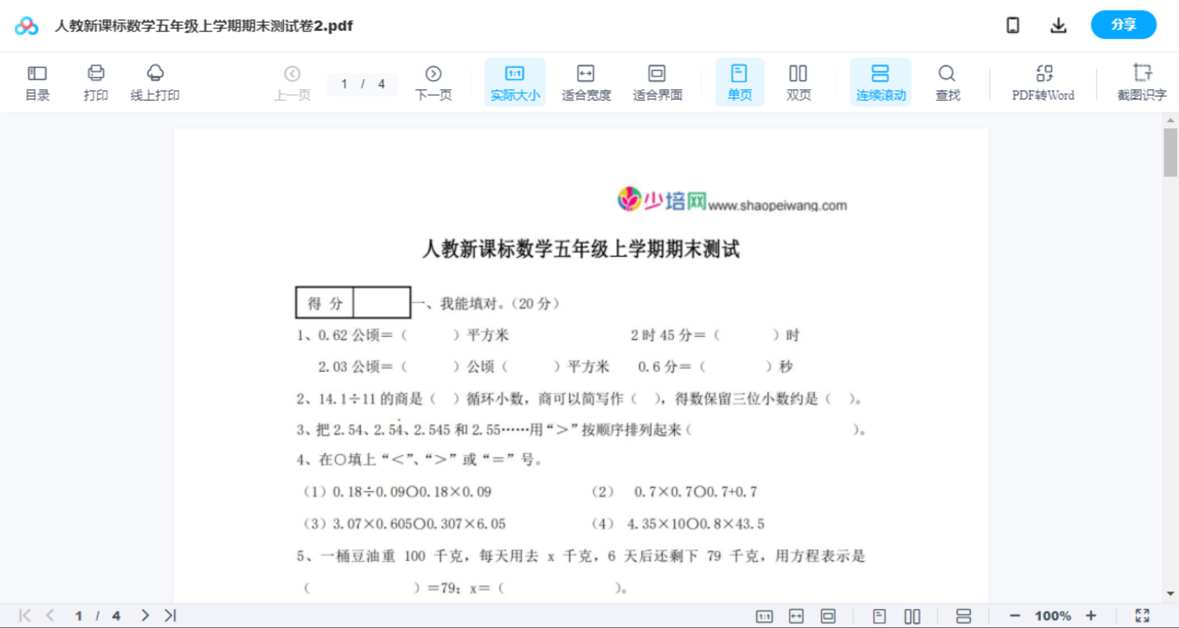 人教新课标数学五年级上学期期末测试卷2