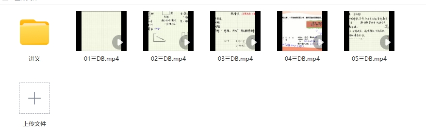 学而思大白本（三年级）数学短期班暑假数学大白本刷题班（暑假）MP4视频PDF讲义