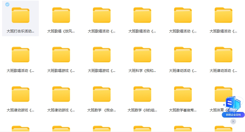 幼儿园大班优质公开课76节