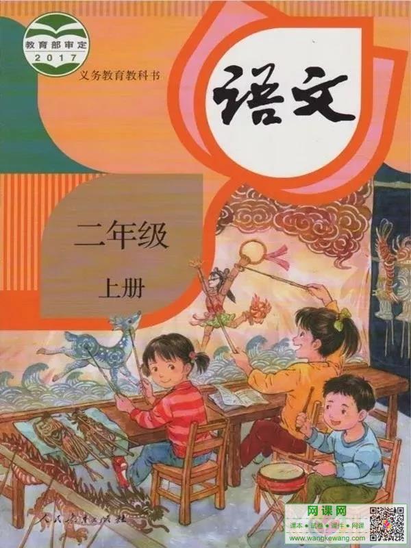 小学二年级上册语文电子课本部编人教版