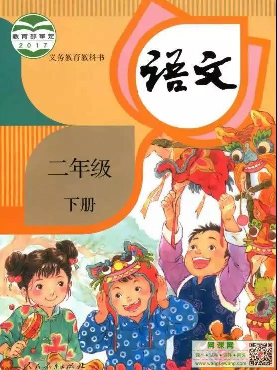 小学二年级下册语文电子课本部编人教版