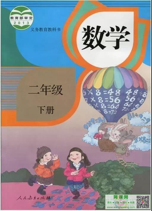 小学二年级下册数学电子课本部编人教版