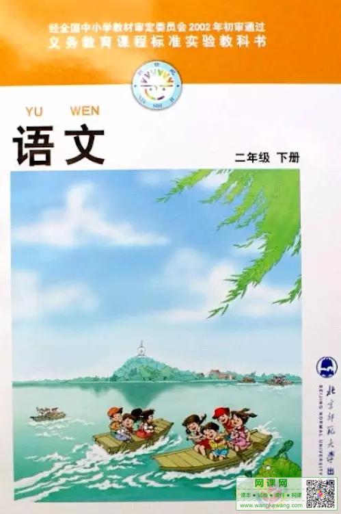 小学二年级下册语文电子课本北师大版