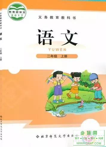 小学二年级上册语文电子课本北师大版