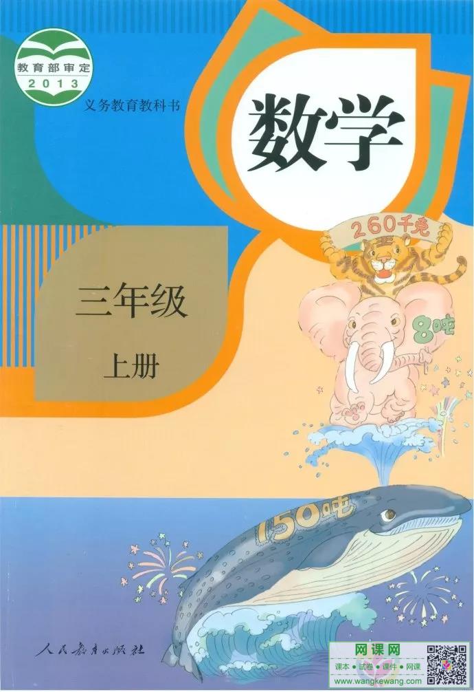 小学三年级上册数学电子课本部编人教版