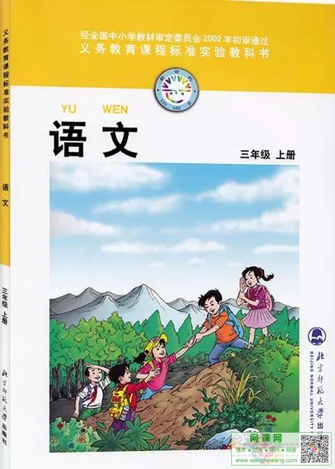 小学三年级上册语文电子课本北师大版