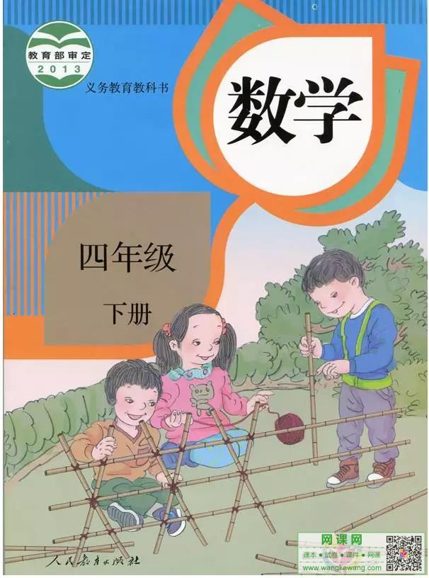 小学四年级下册数学电子课本部编人教版