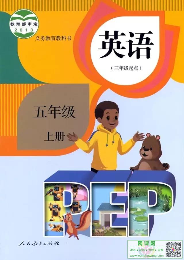 小学五年级上册英语电子课本人教版PEP