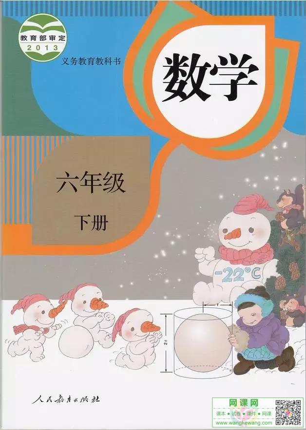 小学六年级下册数学电子课本部编人教版