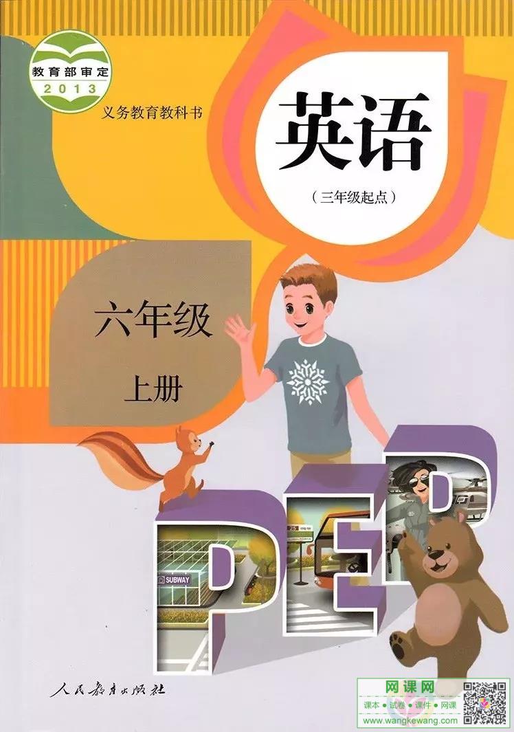 小学六年级上册英语电子课本人教版PEP