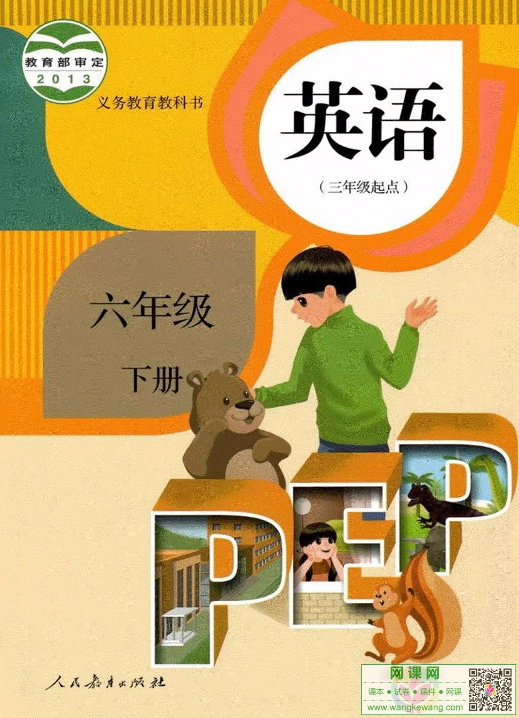 小学六年级下册英语电子课本人教版PEP