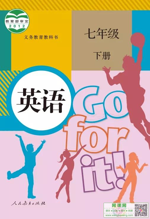 初一七年级下册英语电子课本部编人教版