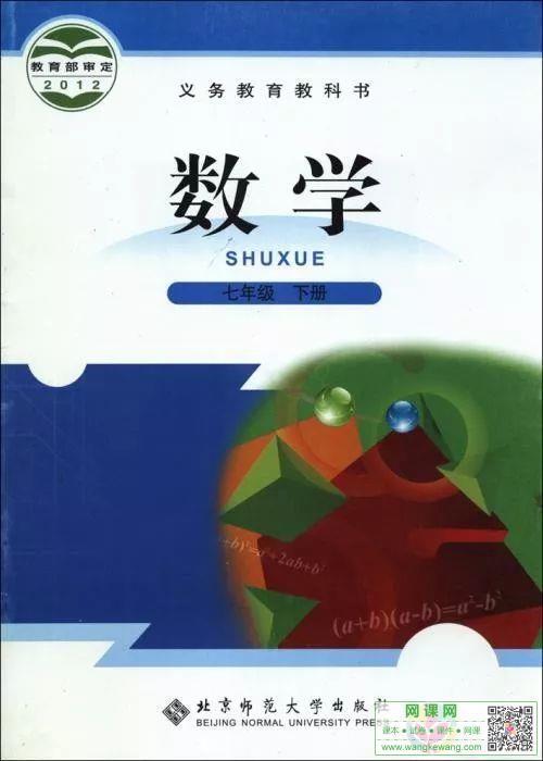 初一七年级下册数学电子课本北师大版