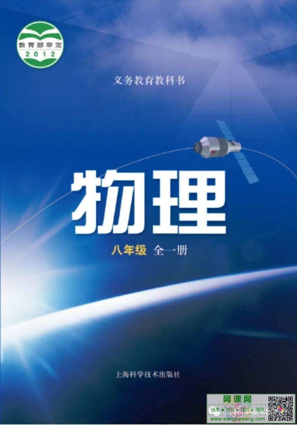 初二八年级物理全册电子课本沪科版