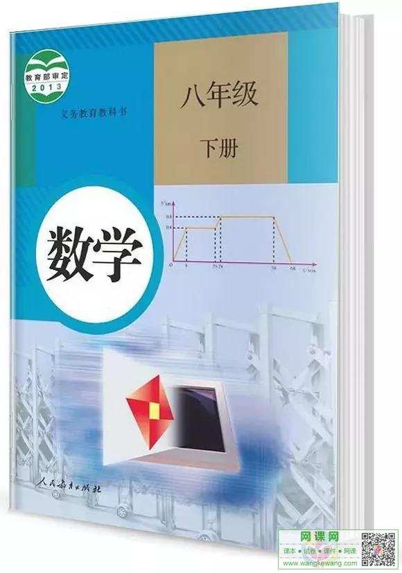 初二八年级下册数学电子课本部编人教版