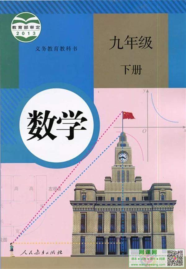 初三九年级下册数学电子课本部编人教版