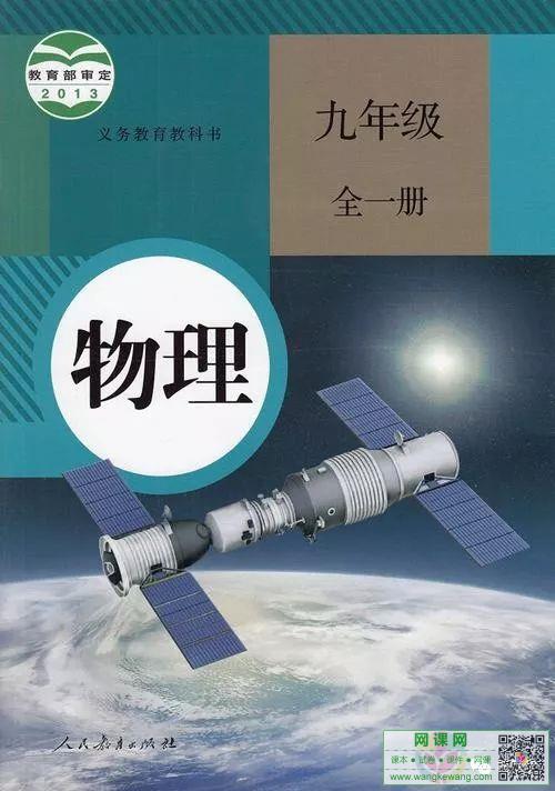 初三九年级全册物理电子课本部编人教2013版