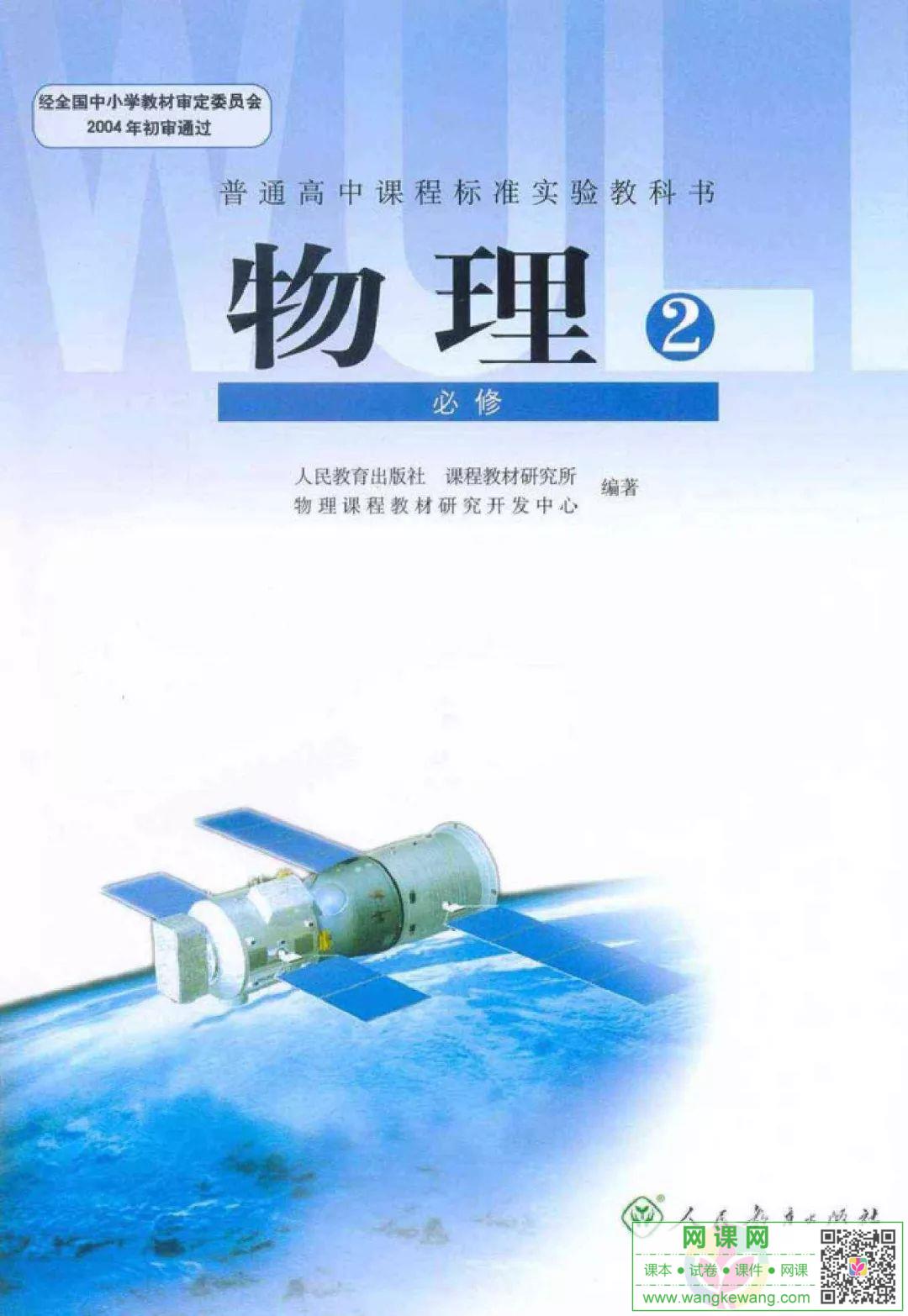 高中物理必修2电子课本部编人教版
