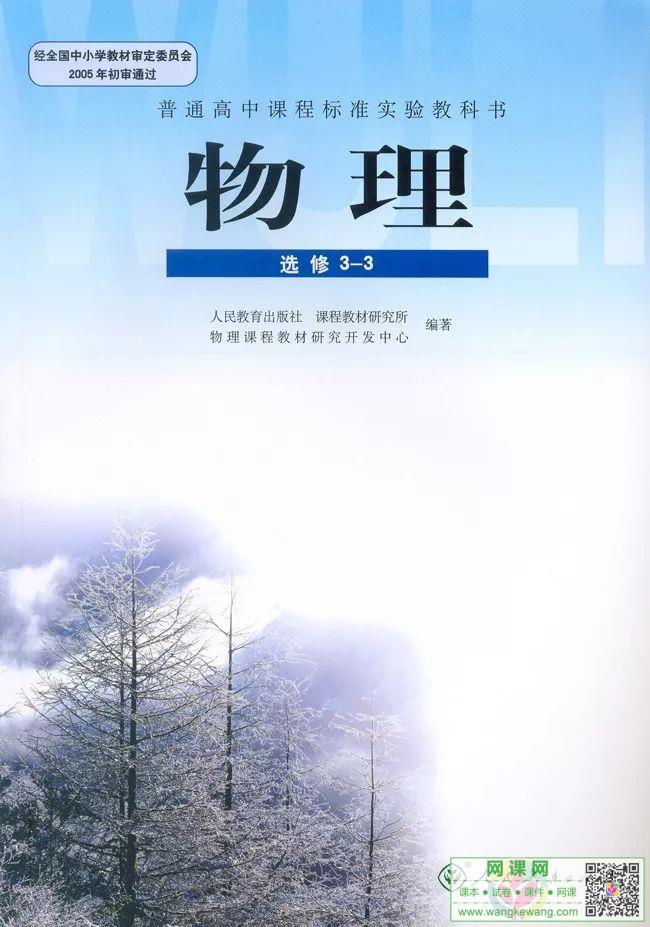 高中物理选修3-3电子课本部编人教版