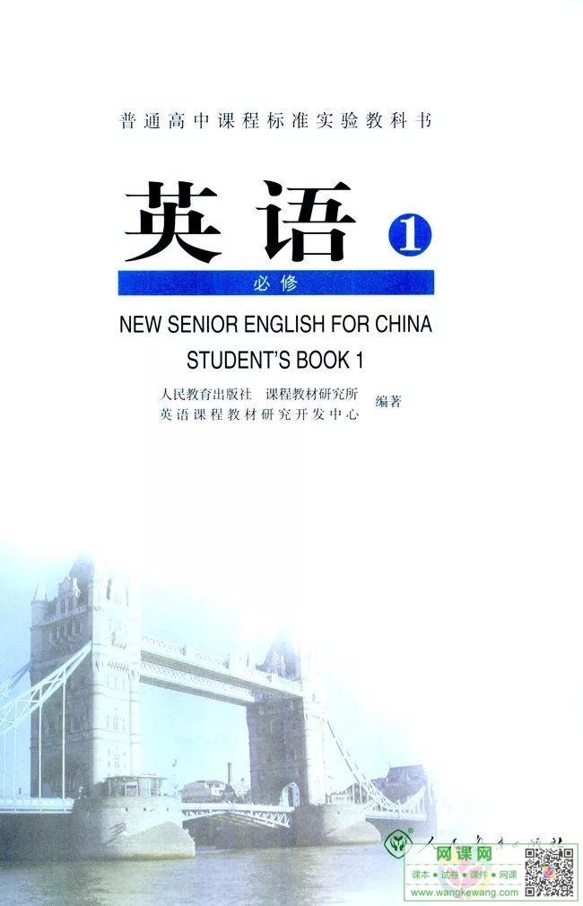 高中英语必修1电子课本部编人教版