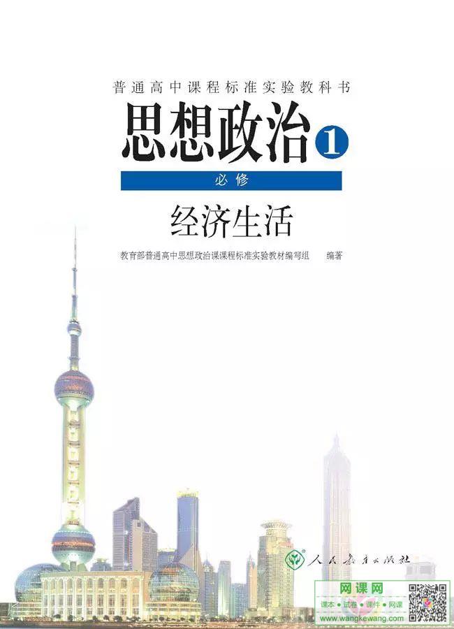 高中政治必修1电子课本部编人教版