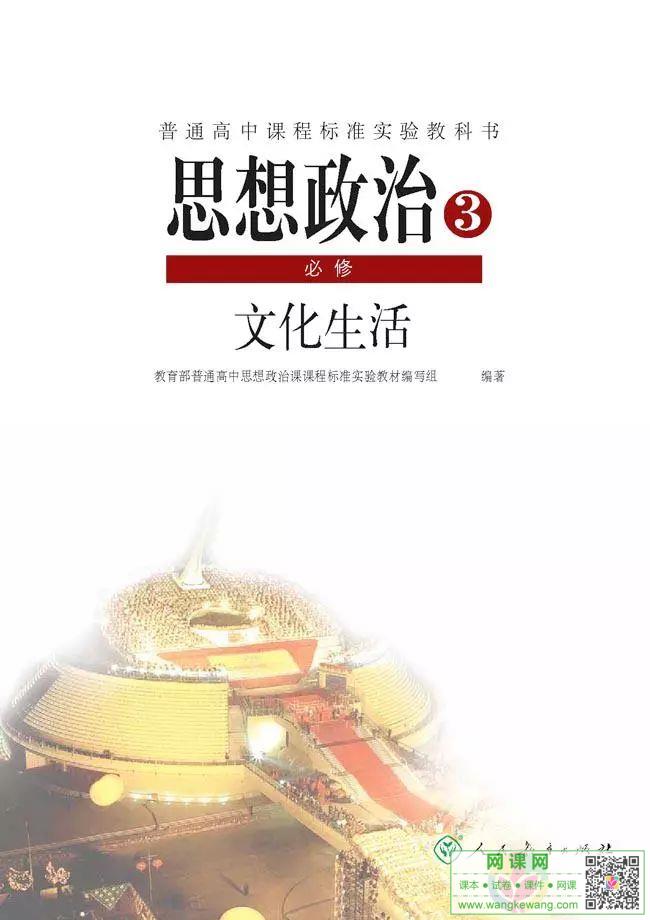 高中政治必修3电子课本部编人教版