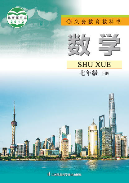初一七年级上册数学电子课本(苏教版)(2012)